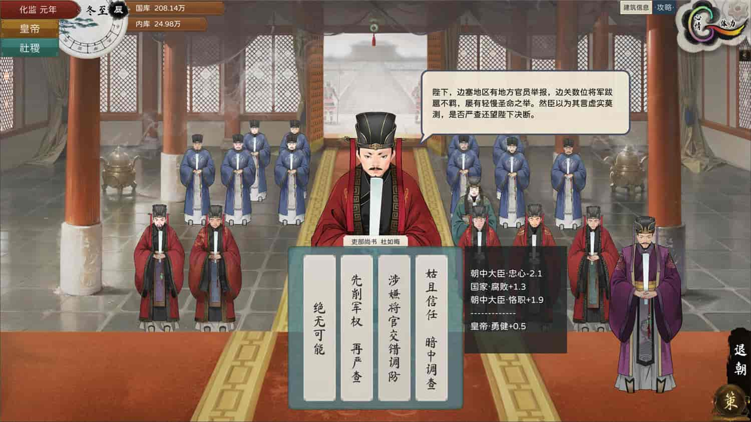 《皇帝与社稷/The Emperor and State》v0.331a中文版【ID:14882】插图-拾艺肆