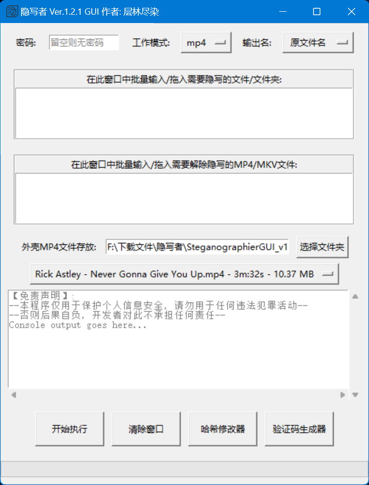 《SteganographierGUI/MP4/MKV隐写工具》v1.2.1.0版【ID:14857】插图-拾艺肆