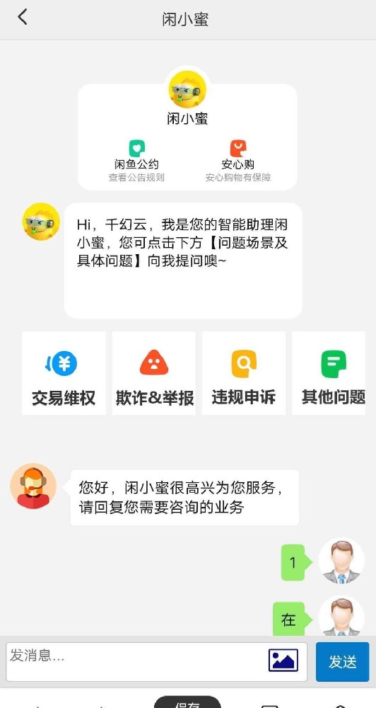 闲鱼客服源码全开源-拾艺肆