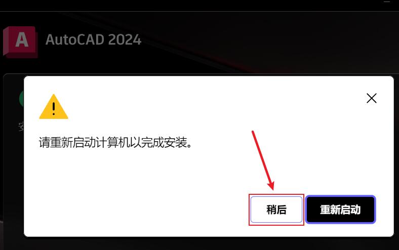 Autodesk AutoCAD 2024/CAD2024安装教程【ID:12327】插图4-拾艺肆