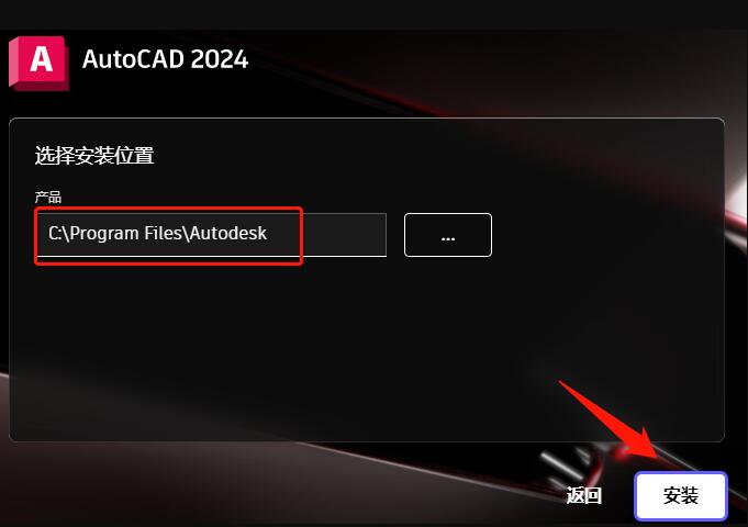 Autodesk AutoCAD 2024/CAD2024安装教程【ID:12327】插图2-拾艺肆