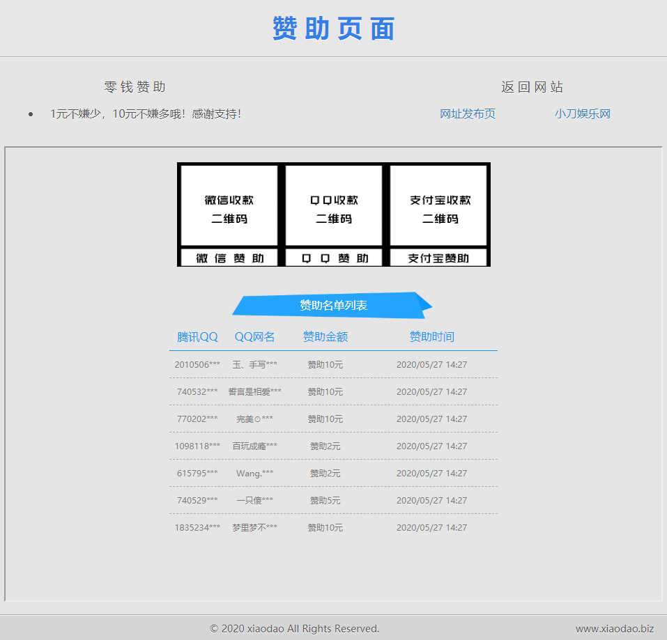 漂亮的网站赞助打赏单页源码-拾艺肆