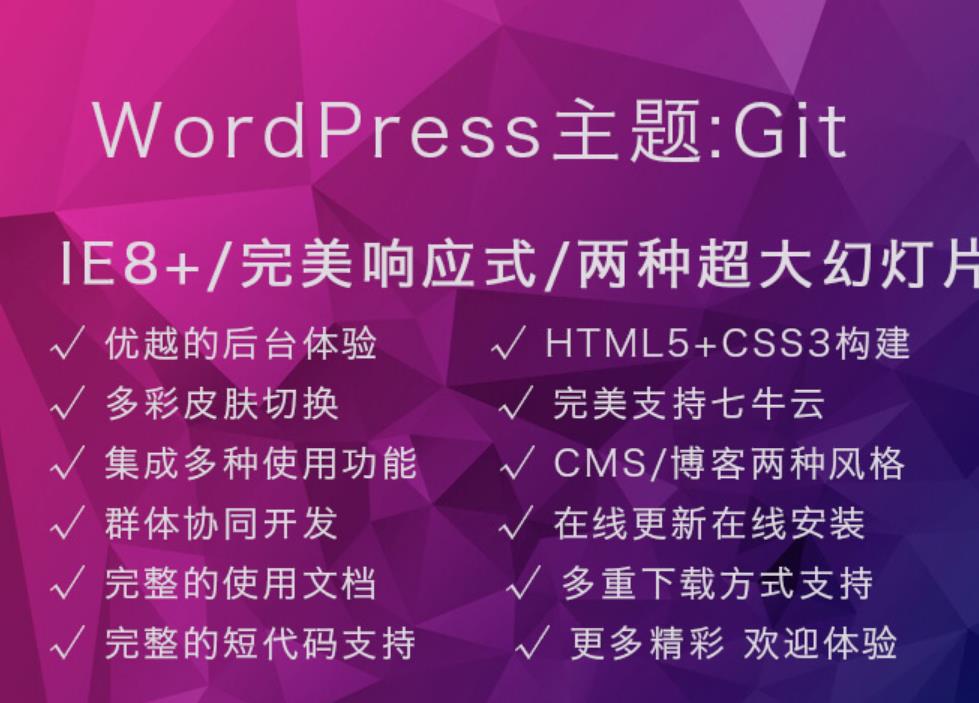 WordPress Git主题 响应式CMS主题模板【ID:9868】插图1-拾艺肆