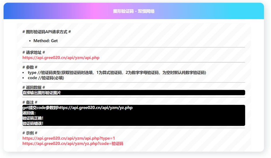 验证码图形API接口PHP源码-拾艺肆