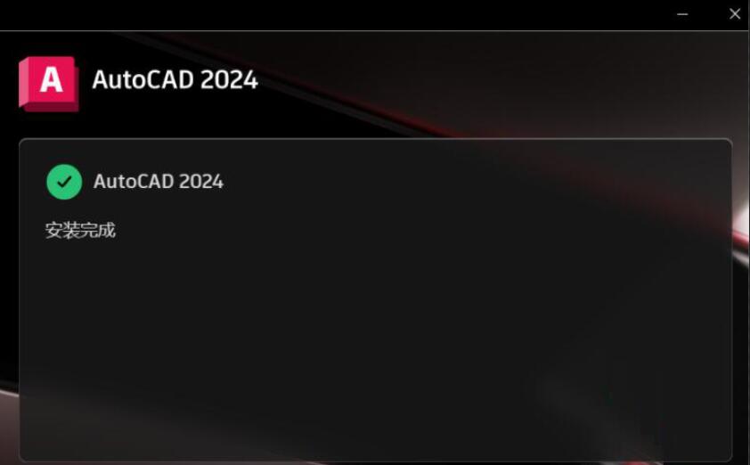 【Autodesk AutoCAD 2024/CAD2024】v2024中文版插图5-拾艺肆