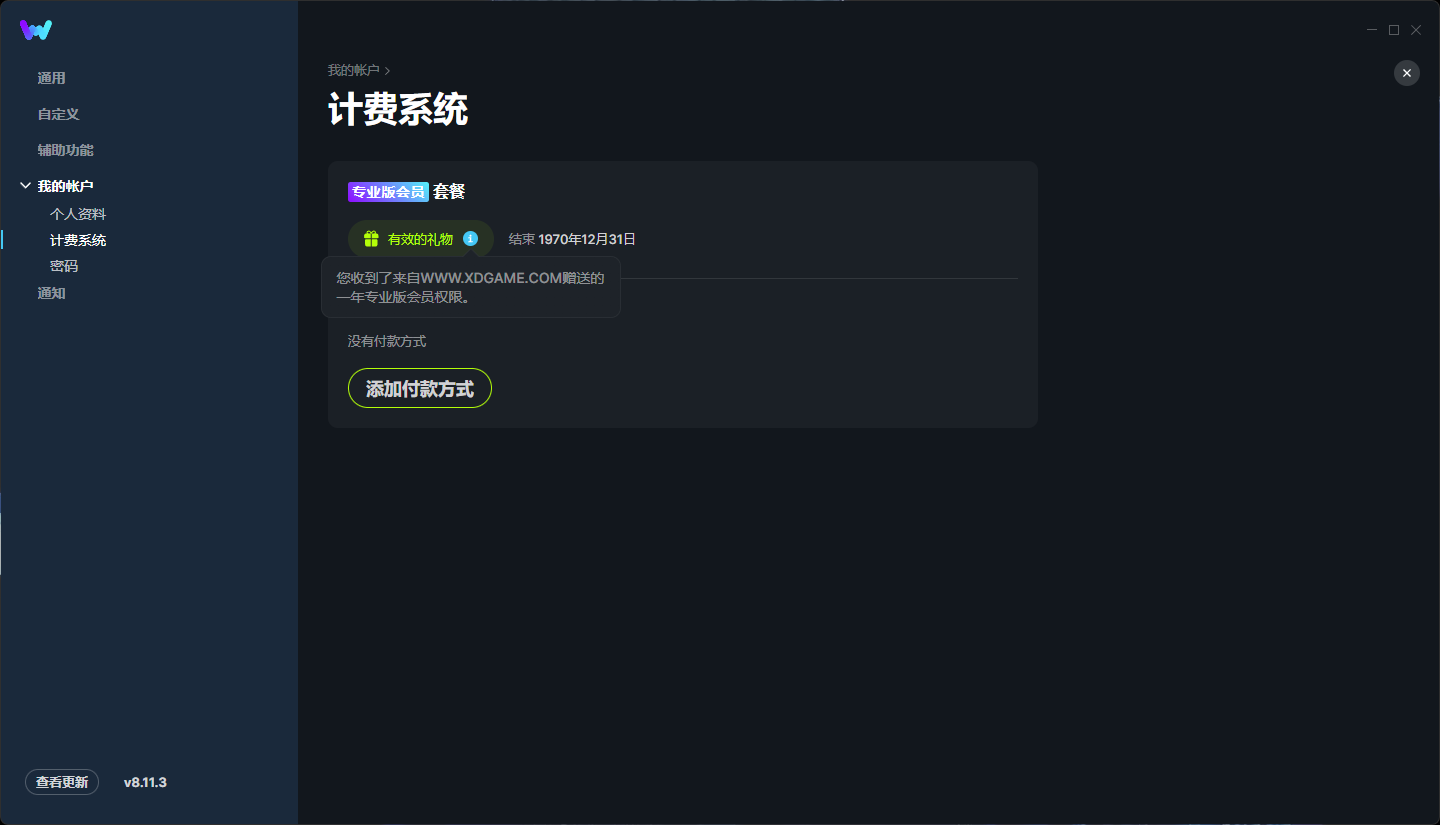 【WeMod】v8.11.3中文破解版_单机游戏修改器_支持2500+游戏插图-拾艺肆