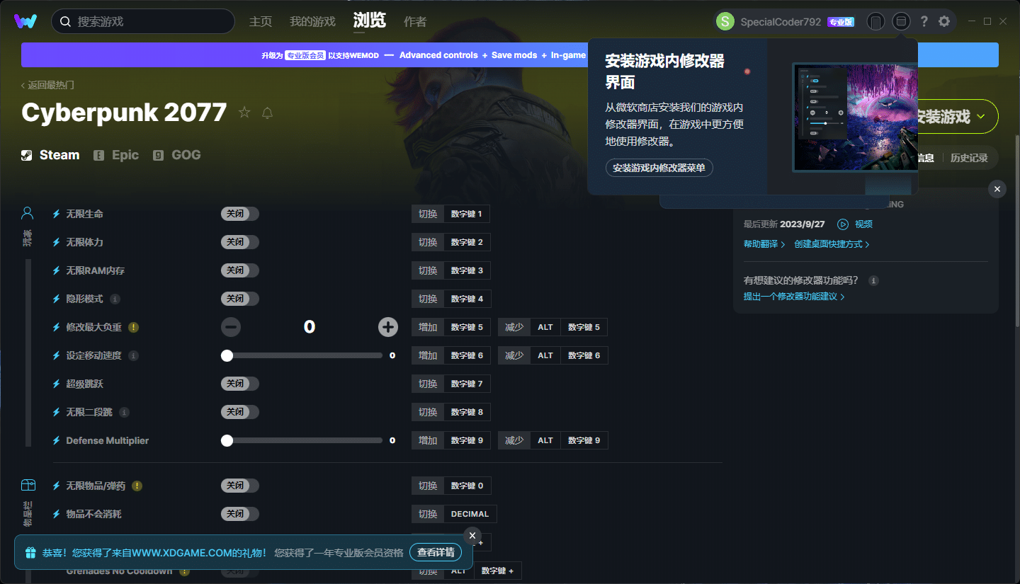 【WeMod】v8.11.3中文破解版_单机游戏修改器_支持2500+游戏插图2-拾艺肆