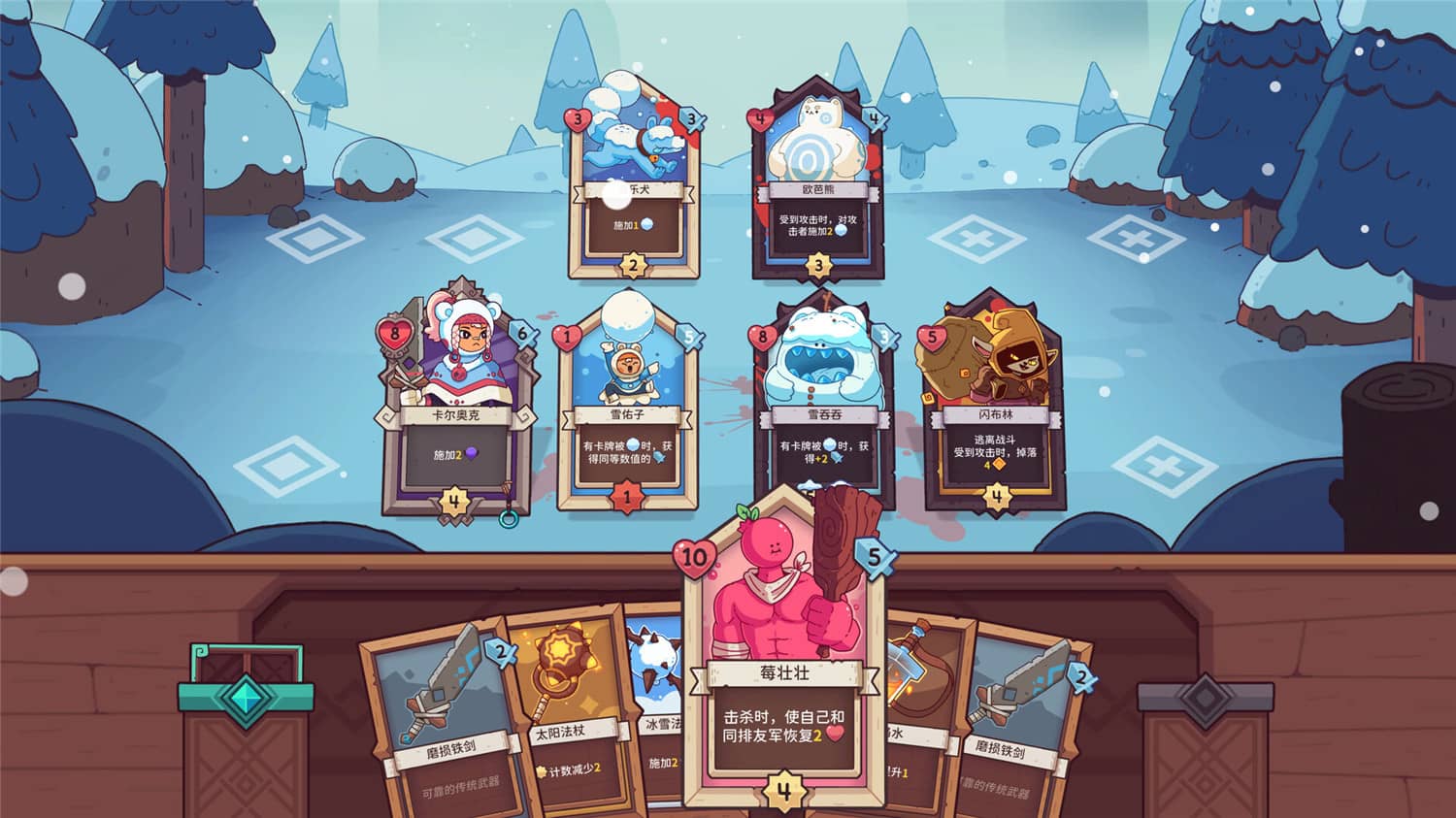 《雪居之地/Wildfrost》v1.1.0中文版插图1-拾艺肆