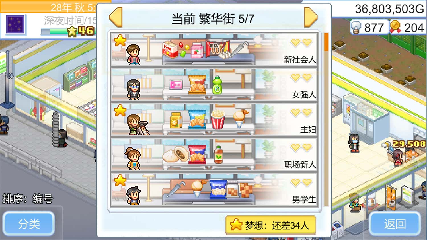 《便利店开业日记/Convenience Stories》Build.13664135中文版插图1-拾艺肆