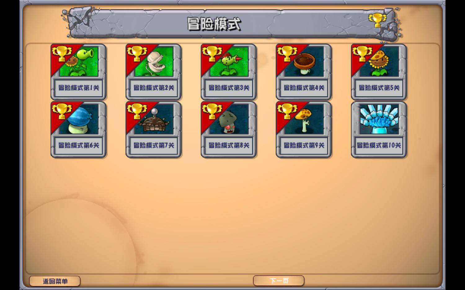 《植物大战僵尸/Plants vs. Zombies》v2.6杂交版插图-拾艺肆