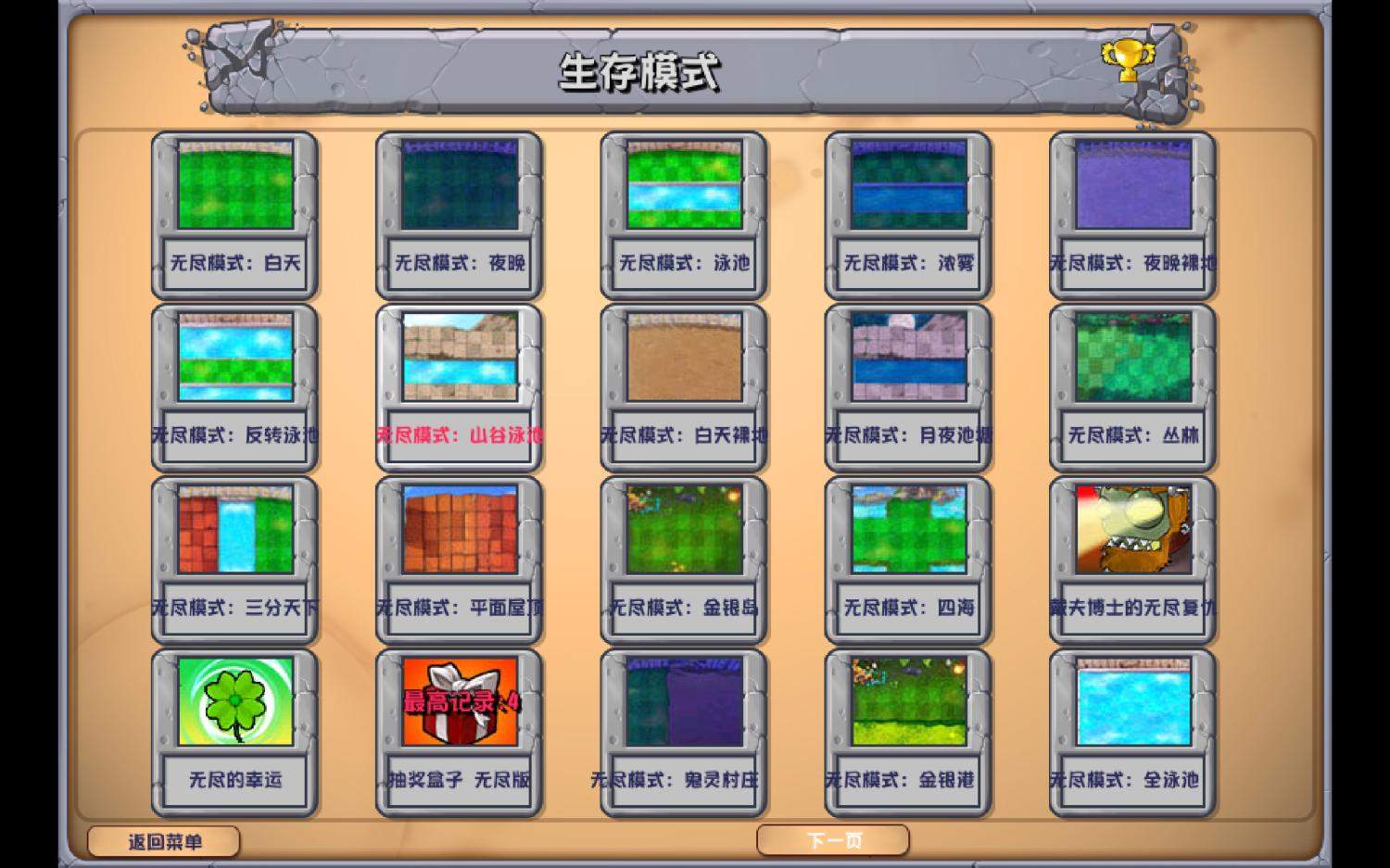 《植物大战僵尸/Plants vs. Zombies》v2.6杂交版插图2-拾艺肆