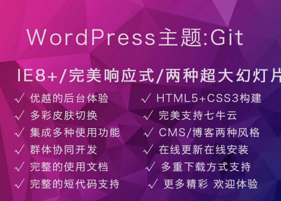 WordPress Git主题 响应式CMS主题模板插图1-拾艺肆