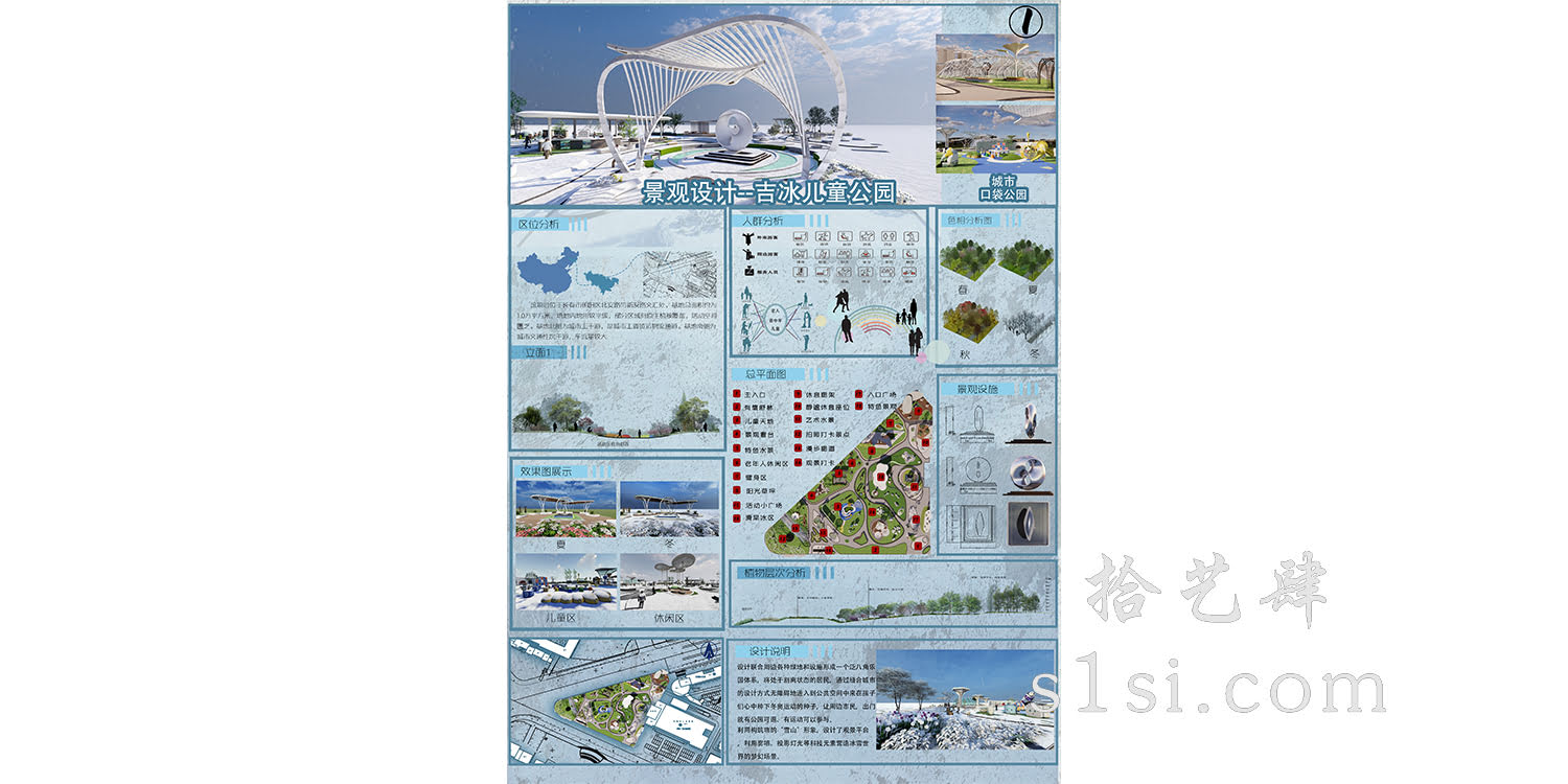 冰雪 景观 公园 展板-拾艺肆
