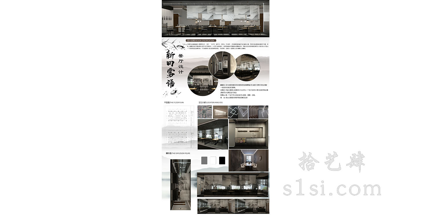 新中式 餐厅设计 展板-拾艺肆