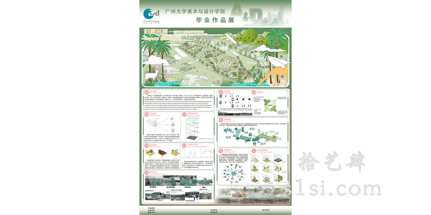 归园田居 展板 乡村 规划-拾艺肆
