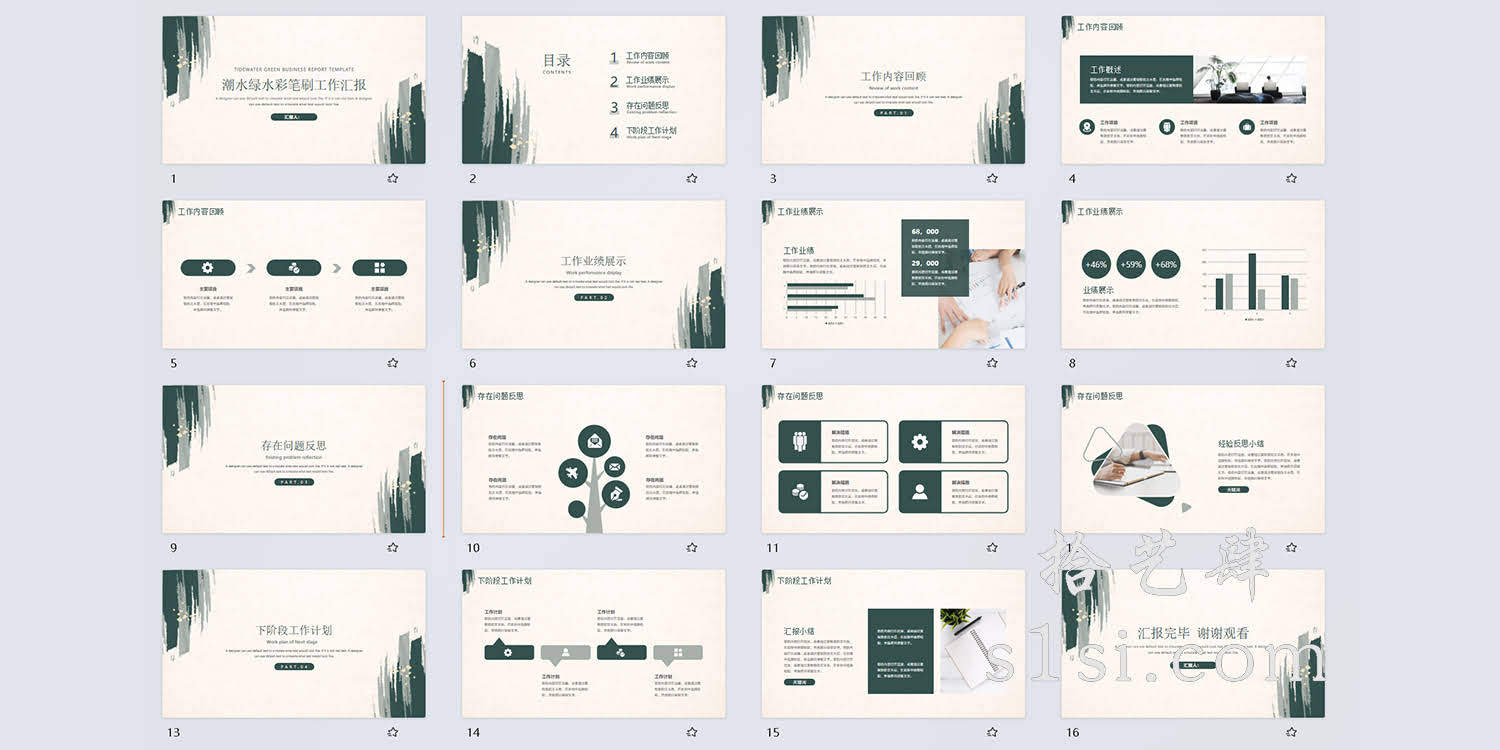 素雅潮水绿水彩笔刷工作汇报ppt模板-拾艺肆