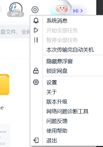 百度网盘提速教程插图2-拾艺肆