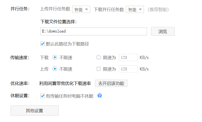百度网盘提速教程插图6-拾艺肆