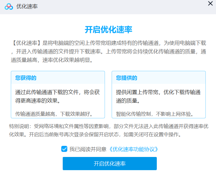 百度网盘提速教程插图8-拾艺肆