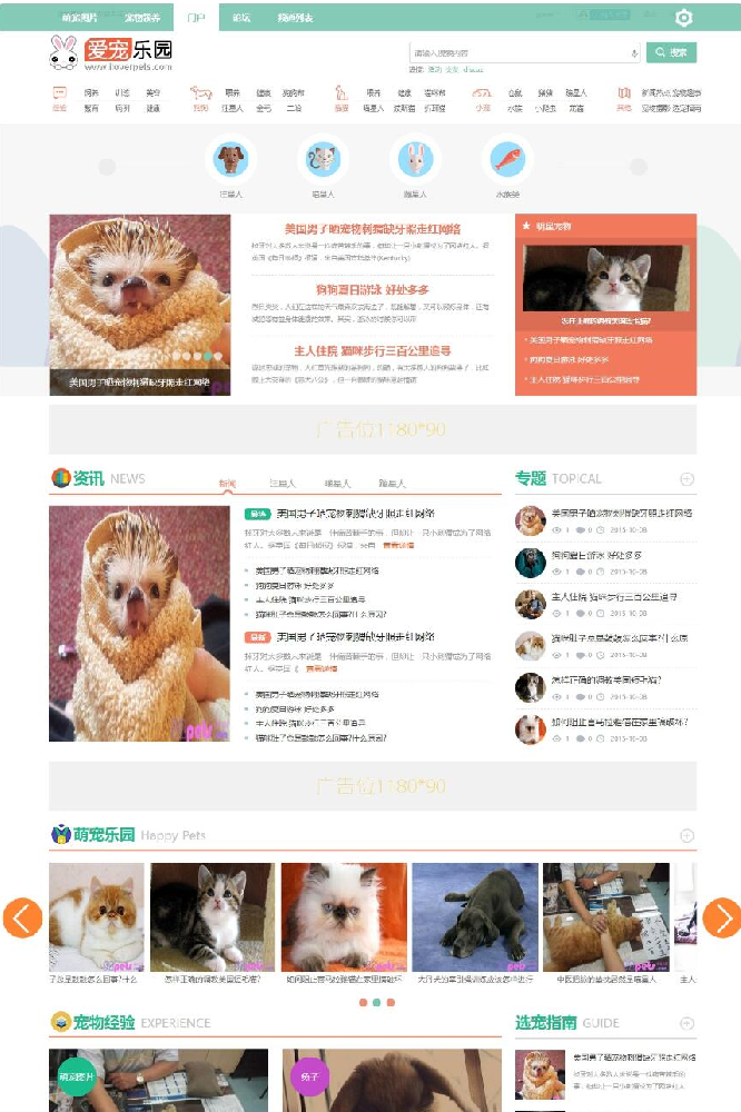 宠物社区风格 商业版（GBK）Discuz模板-S14资源网
