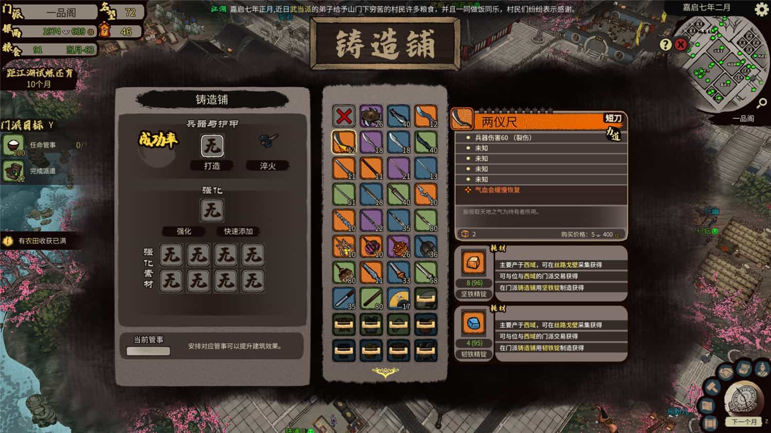 《江湖录/JIANGHU CHRONICLE》v0.7.1.2中文版【ID:9277】插图1-拾艺肆