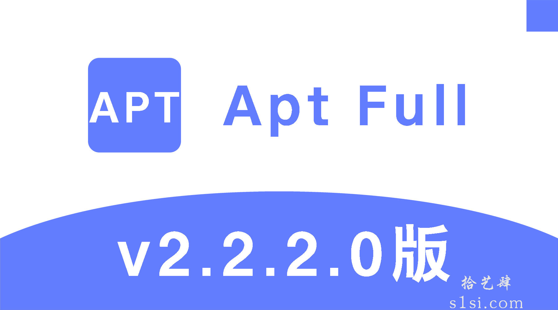 《Apt Full 》v2.2.2.0版-拾艺肆