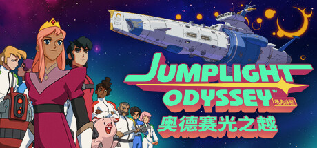 《奥德赛光之越/Jumplight Odyssey》v0.1.1.p2中文版-S14资源网