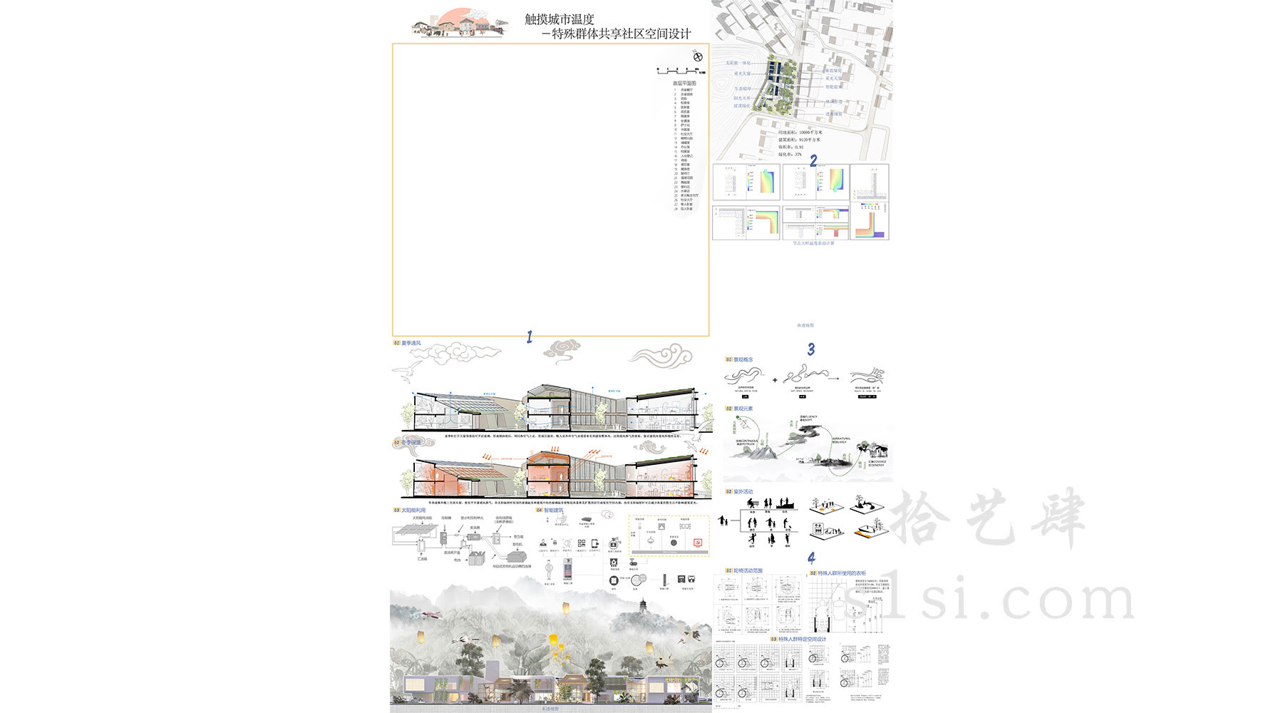 建筑 景观 室内 公共空间 共享社区 设计展板-拾艺肆