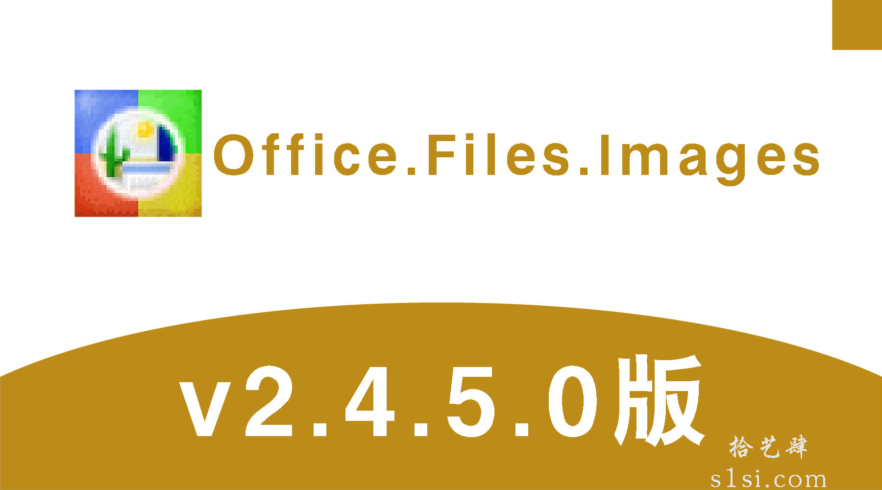 《Office Files Images/Office图片提取》v2.4.5.0版-拾艺肆