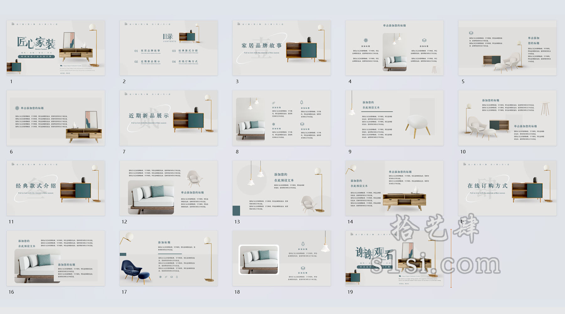 简约 北欧风 室内 家居 家具 介绍 ppt模板-拾艺肆
