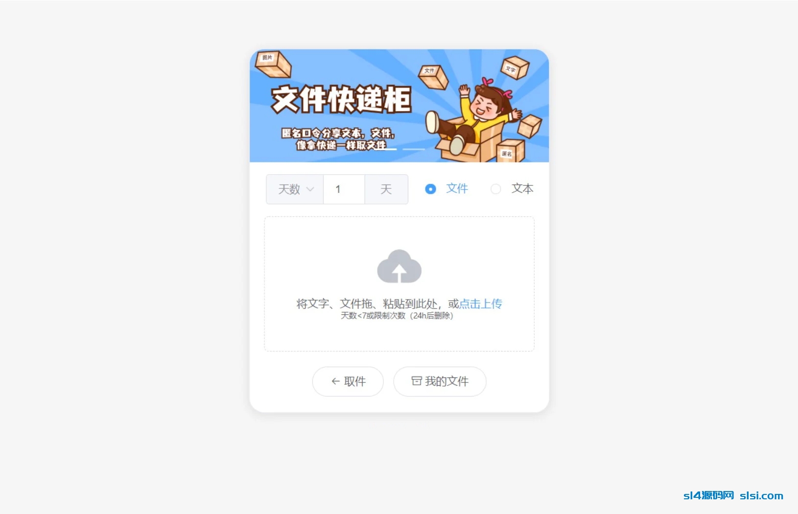 2023最新文件快递柜系统网站源码-拾艺肆