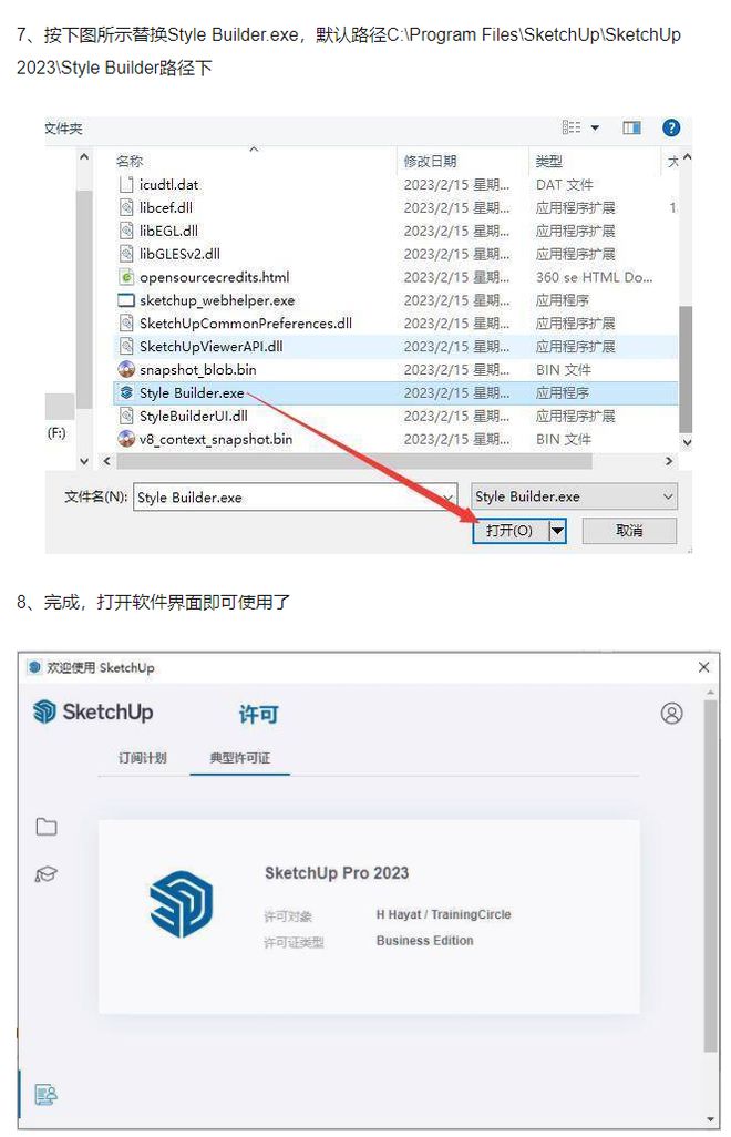 sketchup软件安装教程下载SketchUp草图大师软件安装【ID:7547】插图4-拾艺肆