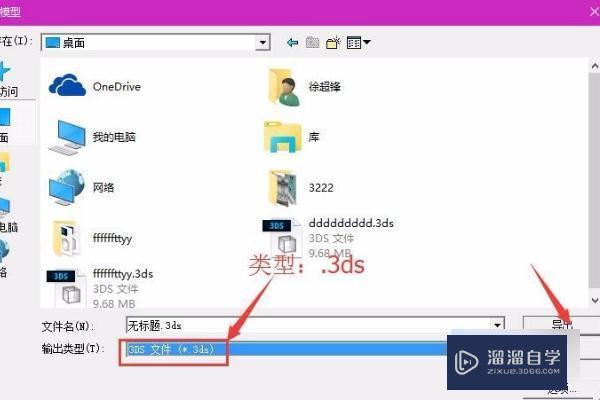 如何把草图大师模型导出3DMax中？【ID:7566】插图2-拾艺肆