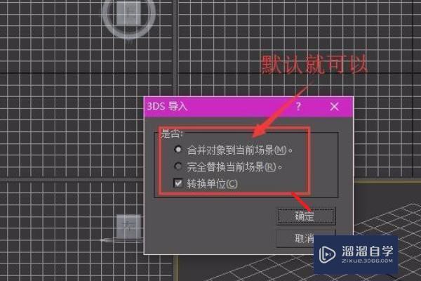 如何把草图大师模型导出3DMax中？【ID:7566】插图5-拾艺肆