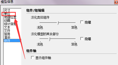 草图大师设置单位方式介绍【ID:7597】插图2-拾艺肆