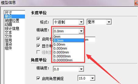 草图大师设置单位方式介绍【ID:7597】插图4-拾艺肆