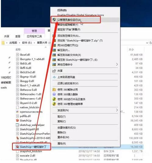 三维绘图建模软件Sketchup2019怎么安装激活草图大师Sketchup2【ID:7678】插图10-拾艺肆