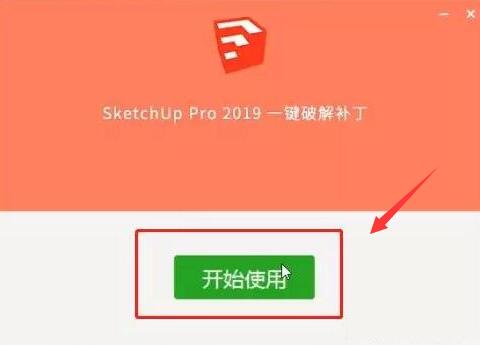 三维绘图建模软件Sketchup2019怎么安装激活草图大师Sketchup2【ID:7678】插图12-拾艺肆
