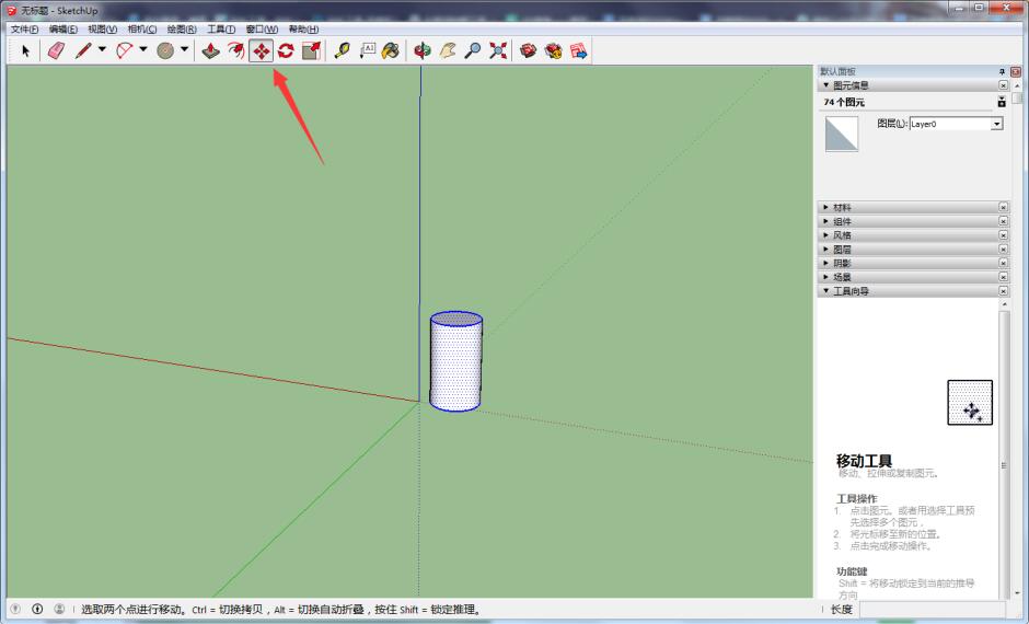 sketchup2020复制功能使用方式【ID:7712】插图2-拾艺肆