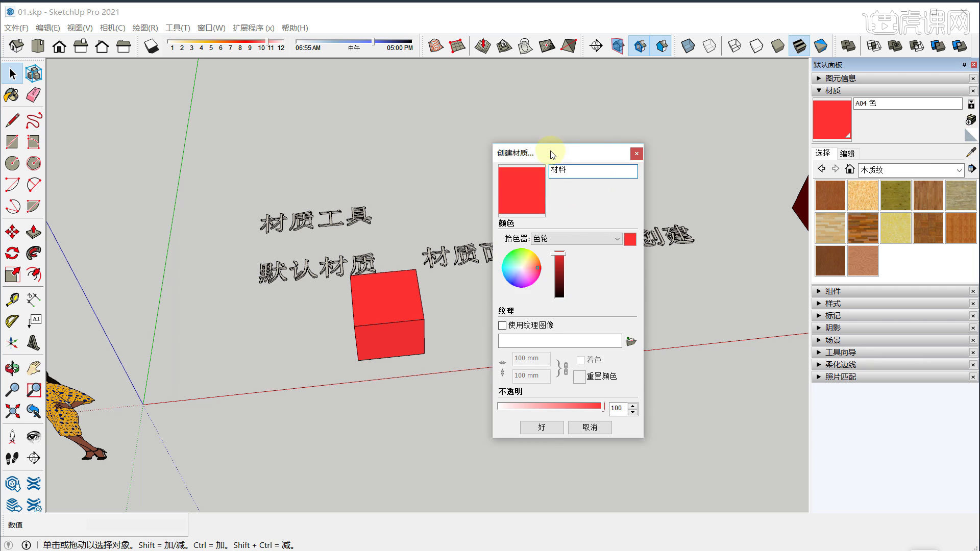 su材质工具的使用你需知！插图1-拾艺肆