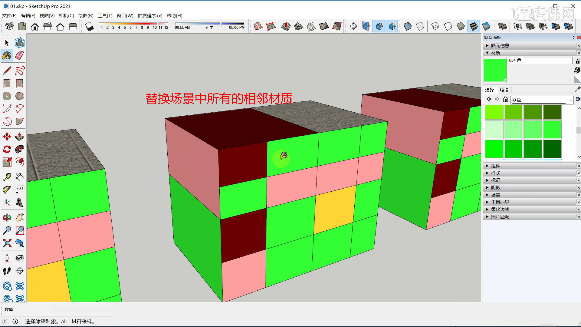 su材质工具的使用你需知！插图12-拾艺肆