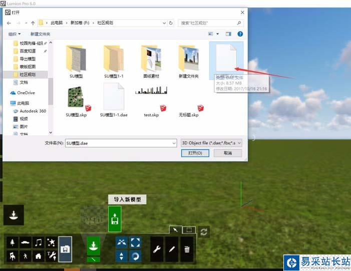 sketchup草图大师如何导入3D模型?插图5-拾艺肆