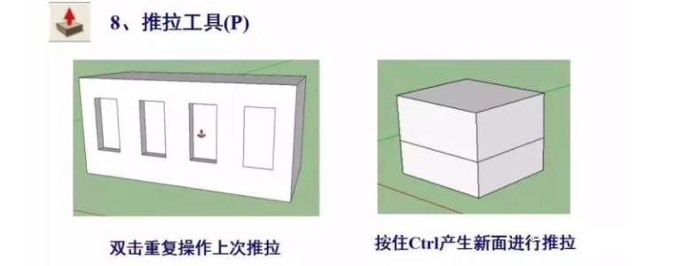 su草图大师入门命令大全【ID:7847】插图10-拾艺肆