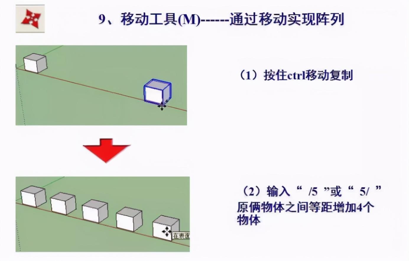 su草图大师入门命令大全【ID:7847】插图13-拾艺肆