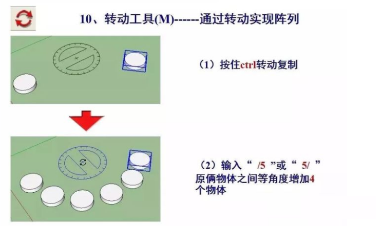 su草图大师入门命令大全【ID:7847】插图16-拾艺肆