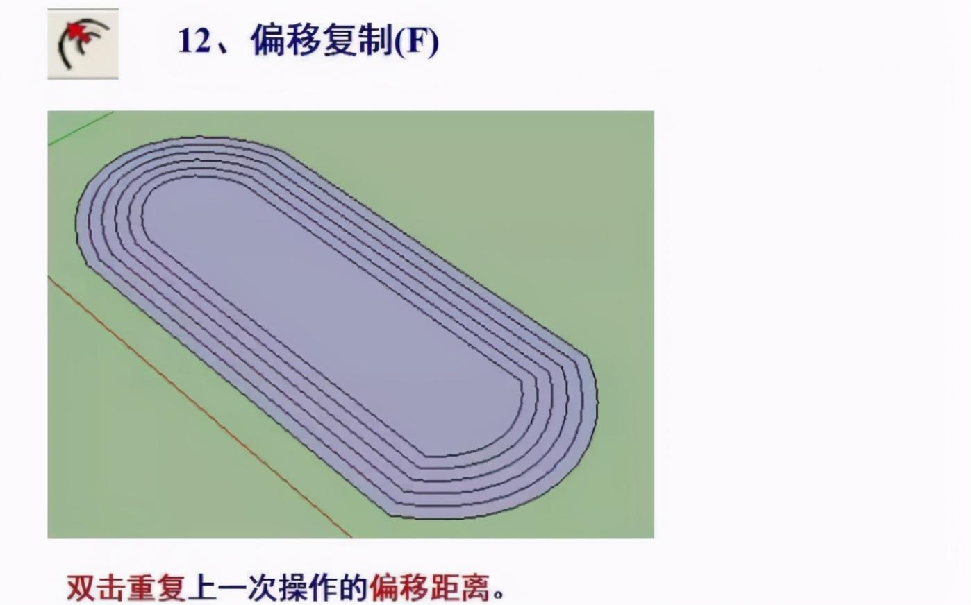 su草图大师入门命令大全【ID:7847】插图19-拾艺肆