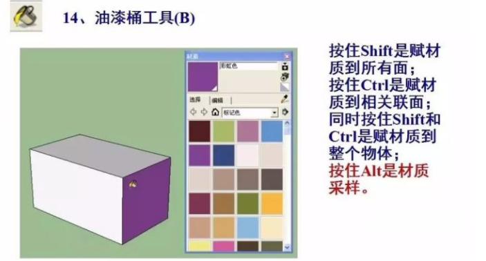 su草图大师入门命令大全【ID:7847】插图21-拾艺肆