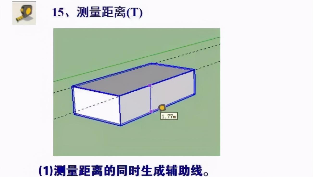 su草图大师入门命令大全【ID:7847】插图22-拾艺肆