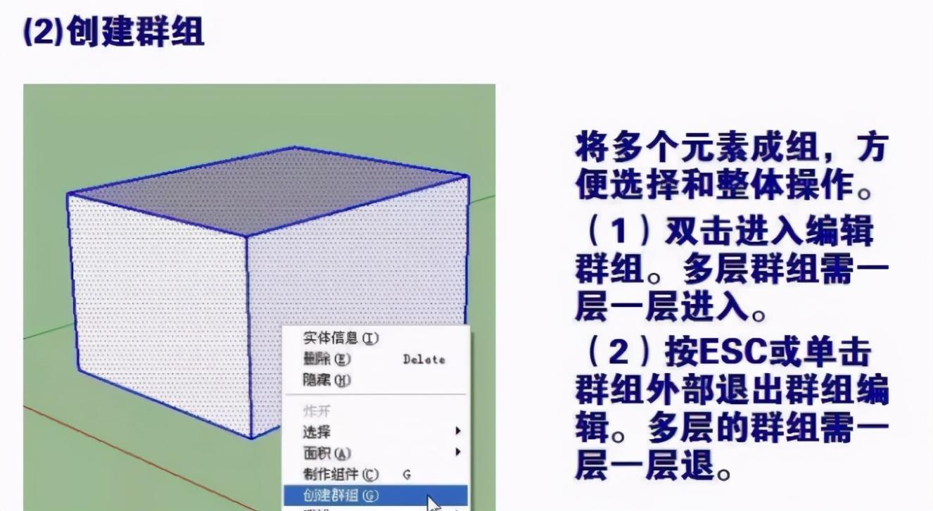 su草图大师入门命令大全【ID:7847】插图25-拾艺肆