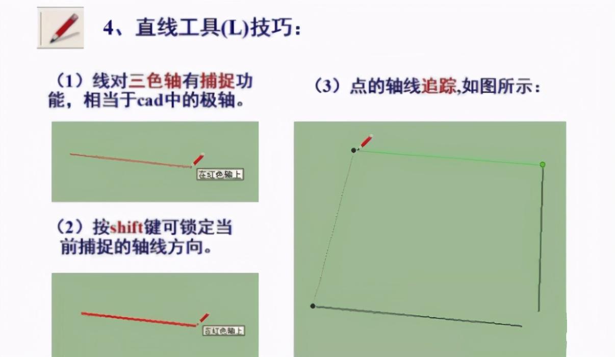 su草图大师入门命令大全【ID:7847】插图5-拾艺肆